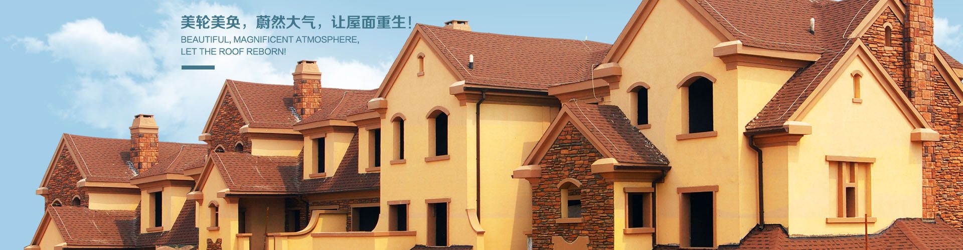 瀝青瓦,玻纖瓦,油氈瓦,彩石金屬瓦產品