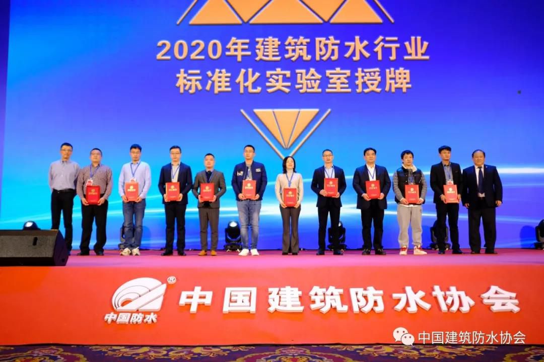 2020年【建筑防水行業標準化實驗室】授權儀式成功舉行， 晶達位列其中